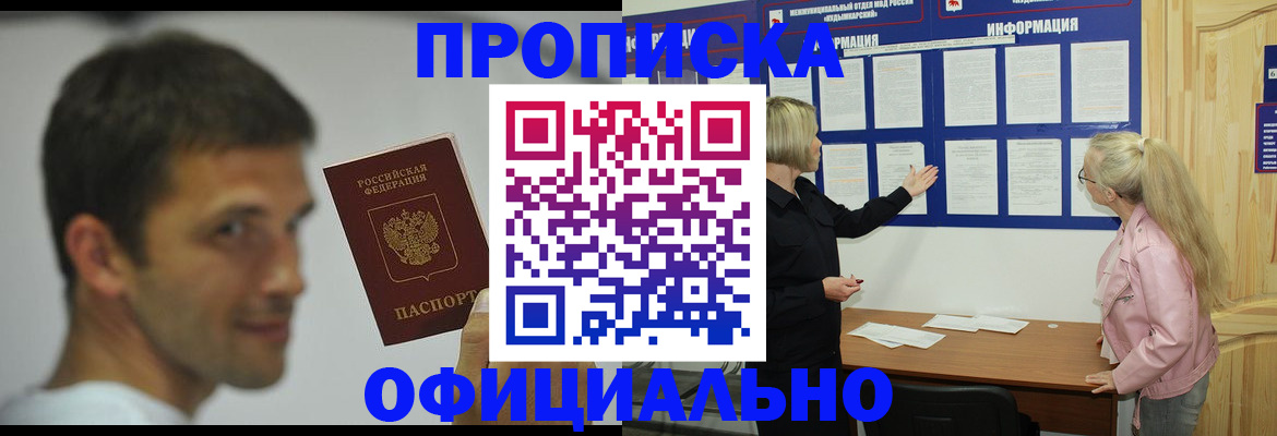 прописка в квартире в Орехово-Зуево