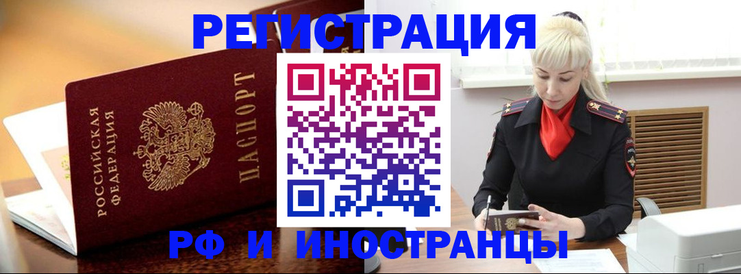 временная регистрация для всех в Орехово-Зуево