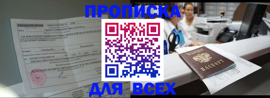 прописка в квартире в Орехово-Зуево