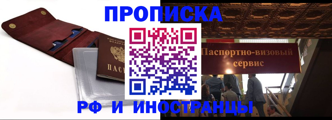 прописка для военкомата в Орехово-Зуево